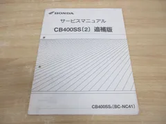 cb400ss サービスマニュアルの人気アイテム - メルカリ