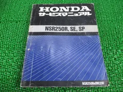 2024年最新】NSR250R サービスマニュアルの人気アイテム - メルカリ