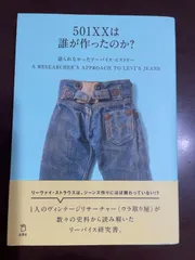 2025年最新】リーバイス・ヒストリーブックの人気アイテム
