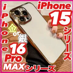 iPhone 15 14 シリーズ 金 ゴールド & 銀 シルバー メッキ ソフトフルカバー クリアケース  Pro ProMAX