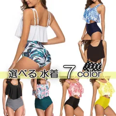 在庫一掃価格！ 水着 フリル レディース ビキニ ビキニセット 体系カバー ハイウエスト レディース 可愛い 柄 大きいサイズ プラスサイズ