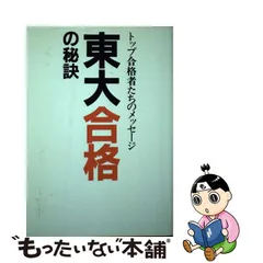 東大合格の秘訣 トップ合格者たちのメッセージ www.timepharma.com