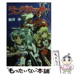 中古】 ラングリッサー 伝説への道標/角川書店/紙井中