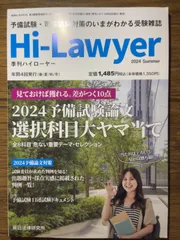 伊藤塾編　予備試験口述試験 再現集 2011〜2022年セット 予備試験 口述試験 再現集2011〜2022年+口述模試等 司法試験