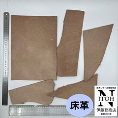 国産ヌメ床革　ハギレ　2.5ｍｍ-3.0mm　A4サイズ1枚+ハギレセット　ナチュラル　送料無料　はぎれ　レザー　革　本革　クラフト　ハンドメイド 250225-7