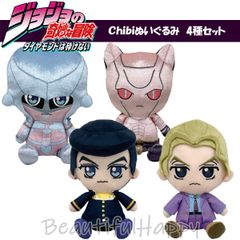 ジョジョ ちみっともぬい カーズ ディアボロ 東方仗助 空条徐倫 吉良吉影 ジョジョの奇妙な冒険 Chibi ぬいぐるみ 4種セット 東方仗助