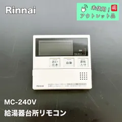 2023年最新】リンナイ給湯器 リモコンmc240vの人気アイテム - メルカリ