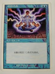 MTG 対抗呪文 日本語4枚セット 7版 - メルカリ