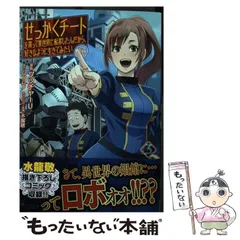 2024年最新】中古 せっかくチートを貰って異世界に転移したんだから