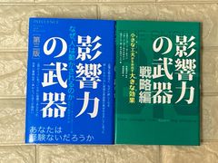 影響力の武器　2冊セット　r946,947