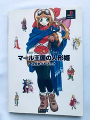 マール王国の人形姫　プレイステーション　PS　レトロゲーム　新品　未使用 マール王国の人形姫 新品未開封 PS1プレイステーション - 遊戯屋