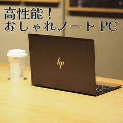 2024年最新】hp envy x360 woodの人気アイテム - メルカリ