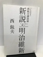 2024年最新】新説 明治維新 DVDの人気アイテム - メルカリ