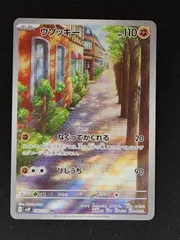 【良品】ウソッキーAR ×19枚 ウソッキー【AR】{080/071}