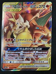 美品】センタリング良好◎リザードン＆テールナーGX SR 067/064 - メルカリ