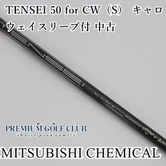 新品 TENSEI 50 for Callaway SR シャフト 即抜き 三菱 新品即抜き PARADYM Ai SMOKE MAX/MaxD ドライバー用シャフト