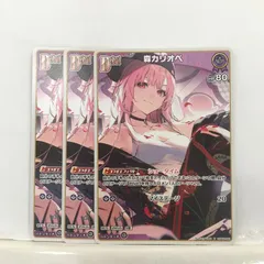 【ホロライブ】森カリオペ　Debut　(hBp02-055）U 3枚セット