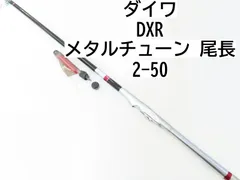 磯/磯釣り/磯ロッド（ダイワ）/○○2014○DXR METALTUNE(DXR メタルチューン)
