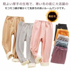  ボトムス 長ズボン 女の子 可愛い 男の子　ボーイズ　ガールズ　キッズ服 秋冬服 ロングパンツ パジャマ　ズボン　子供服　下着　ボーダー　裏起毛　子供服 暖かい ウエストゴム 小学生 防寒#cjfj137479
