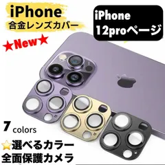 【iPhone12pro専用ページ】カメラレンズ 保護フィルム  アイフォン12pro カメラ保護 カバー あいふぉん12pro カメラフィルム アイフォン カメラ レンズ 保護 韓国 