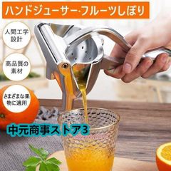 しぼり器 ハンドジューサー フルーツ絞り器 みかんジュース 絞り器 手動式 レモンしぼり フルーツしぼり レモン絞り ミニレモンプレス 手動
