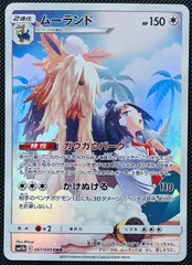 ポケカ】ムーランド【CHR】SM11B-061ポケモンカードゲーム【サン
