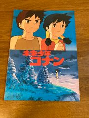 【未来少年 コナン】東映 1978年/昭和53年 アニメ/映画/パンフレット/レトロ/懐かし