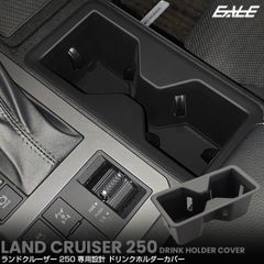 ランドクルーザー 250 ランクル トレイ ドリンクホルダー カバー フロント カップ 内装パーツ S-1353