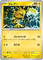 エレブー4枚セット 【C】 125/165 スカーレット&バイオレット ポケモンカード151 ポケカ トレカ道
