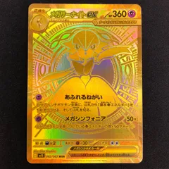 メガサーナイトex　ＭＵＲ　メガシンフォニア 美品☆希少】メガサーナイトex MUR メガシンフォニア - メルカリ