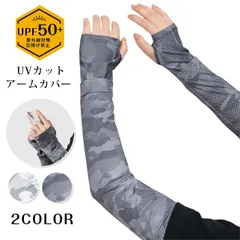 アームカバー メンズ UVカット 夏 日焼け防止 アームスリーブ ゆったり UPF50+ 紫外線対策 ゆったり 手の甲までカバー レディース UVカットアームカバー 日焼け止め UV腕カバー 日焼け対策 吸汗速乾 指穴あり ズレ防止 shangdian07