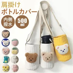 水筒カバー ショルダー 子供 楽天 ボトル 水筒 ケース カバー 水筒肩紐カバー ボトルカバー ショルダー  子供 子ども カップカバー 男の子 女の子 出産祝い ギフト お散歩 ペットshuibeib12