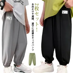 2点セット ジョガーパンツ 男の子 冷感パンツ ストレッチ キッズ 女の子 春夏 冷感 パンツ 涼感 接触冷感 夏 涼しい ひんやり 薄手 イージーパンツ 長ズボン 子ども服 子供服 ジュニア 小学生#ggfc667