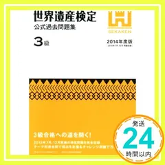 2025年最新】世界遺産検定 問題集の人気アイテム - メルカリ