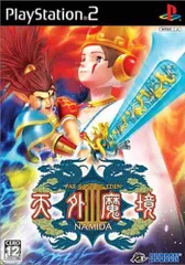 PS2-天外魔境Ⅲ NAMIDA