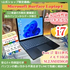 \ 公式ショップ限定価格❣️/ 最高峰《メタルブラック》ハイスペック【Microsoft Surface Laptop4】Core i7第11世代 メモリ16GB SSD256GB 安心サポート＆3ヶ月保証付き