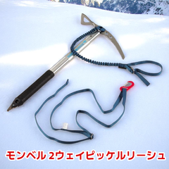 mont-bell モンベル 2ウェイピッケルリーシュ 	#1124253