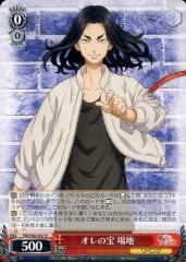 [중고]바이스슈바르츠 TRV/S92-037[R]:나의 보물장지
