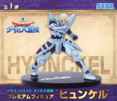 【中古】フィギュア ヒュンケル 「ドラゴンクエスト ダイの大冒険」 プレミアムフィギュア“ヒュンケル”