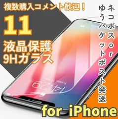【新品】iPhone11専用＊2.5D強化ガラスフィルム　匿名配送