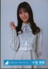 日向坂46 生写真 小坂菜緒 飛行機雲ができる理由 MVスタイリング衣装 コンプ 日向坂46 小坂菜緒 生写真 飛行機雲ができる理由 MVスタイリング