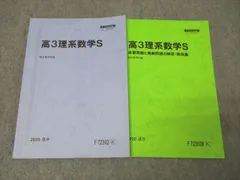2026年最新】高3スーパー理系数学の人気アイテム - メルカリ