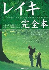 レイキ関連本12冊セット レイキ関連本12冊セット