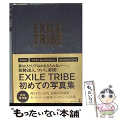 【中古】 THE VISUAL DICTIONARY / EXILE TRIBE / 幻冬舎