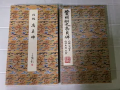 2024年最新】中国 二玄社の人気アイテム - メルカリ