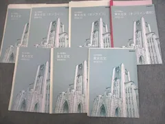 東進東大特進コース 高2東大数学(お茶の水)テキスト第3期第4期