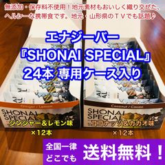 【送料無料 特製箱付】エナジーバー SHONAI SPECIAL ２種×各１２本