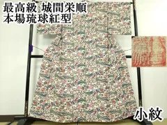 2025年最新】紅型 城間栄順の人気アイテム - メルカリ