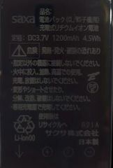 【新品】サクサ純製品・CL/WS子機用 電池パック　BP3711L-A後継品