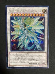 30枚 聖珖神竜 スターダスト・シフル　シークレット 30枚 聖珖神竜 スターダスト・シフルシークレット